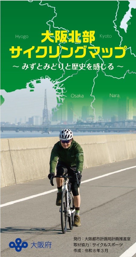 大阪サイクリングマップ　北部
