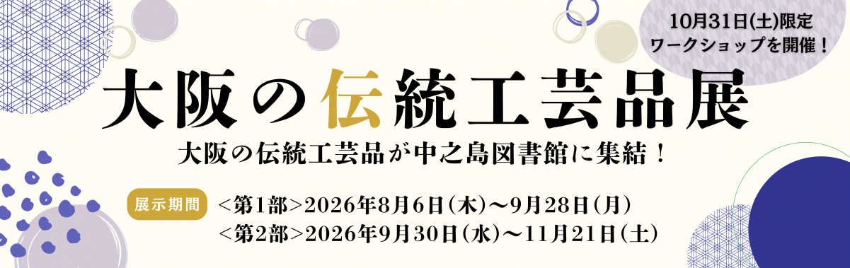 伝統工芸品のバナー