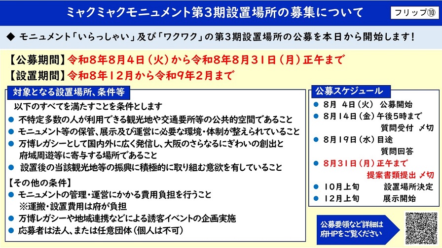 フリップ10
