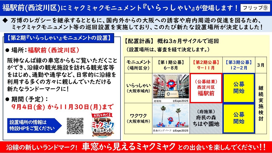 フリップ9