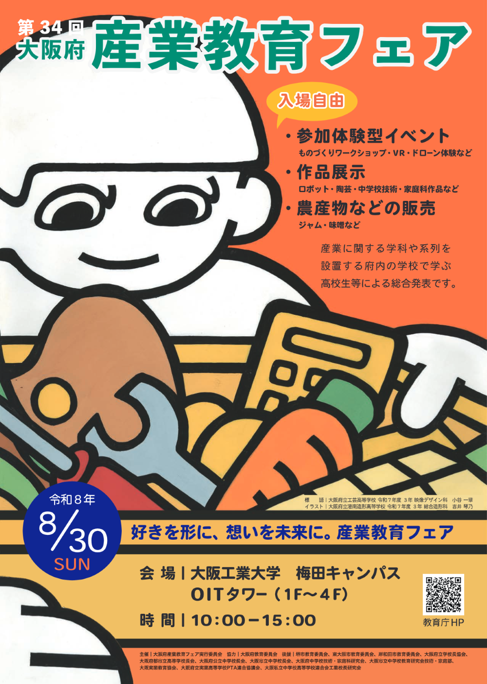 高校改革課1
