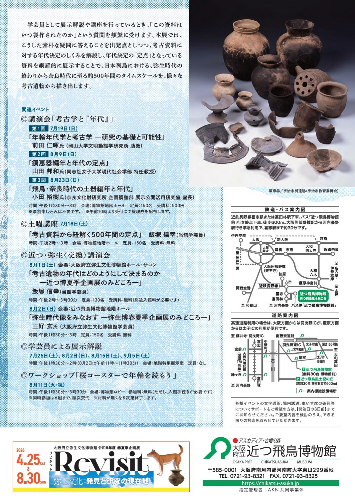 文化財保護課2