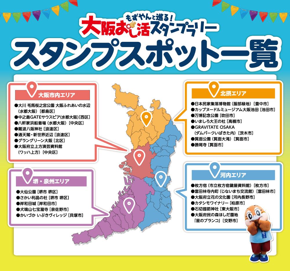 スタンプスポット一覧