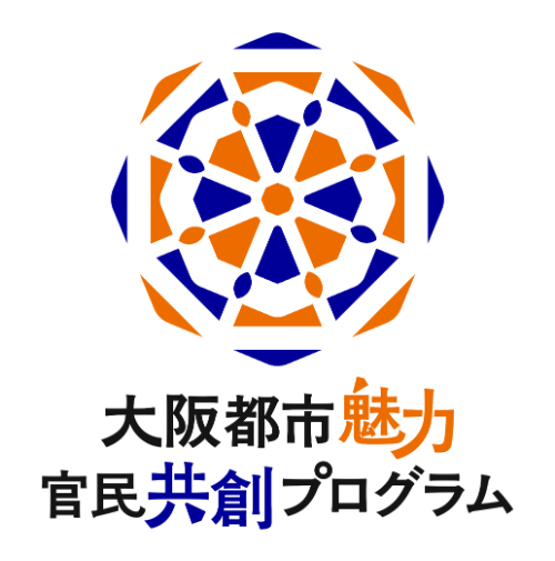 大阪都市魅力官民共創プログラムロゴマーク