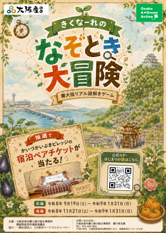 なぞときポスター