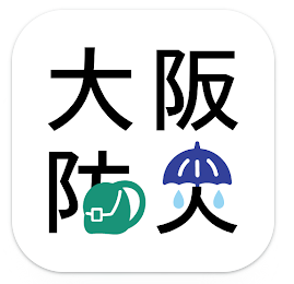 大阪防災アプリロゴ