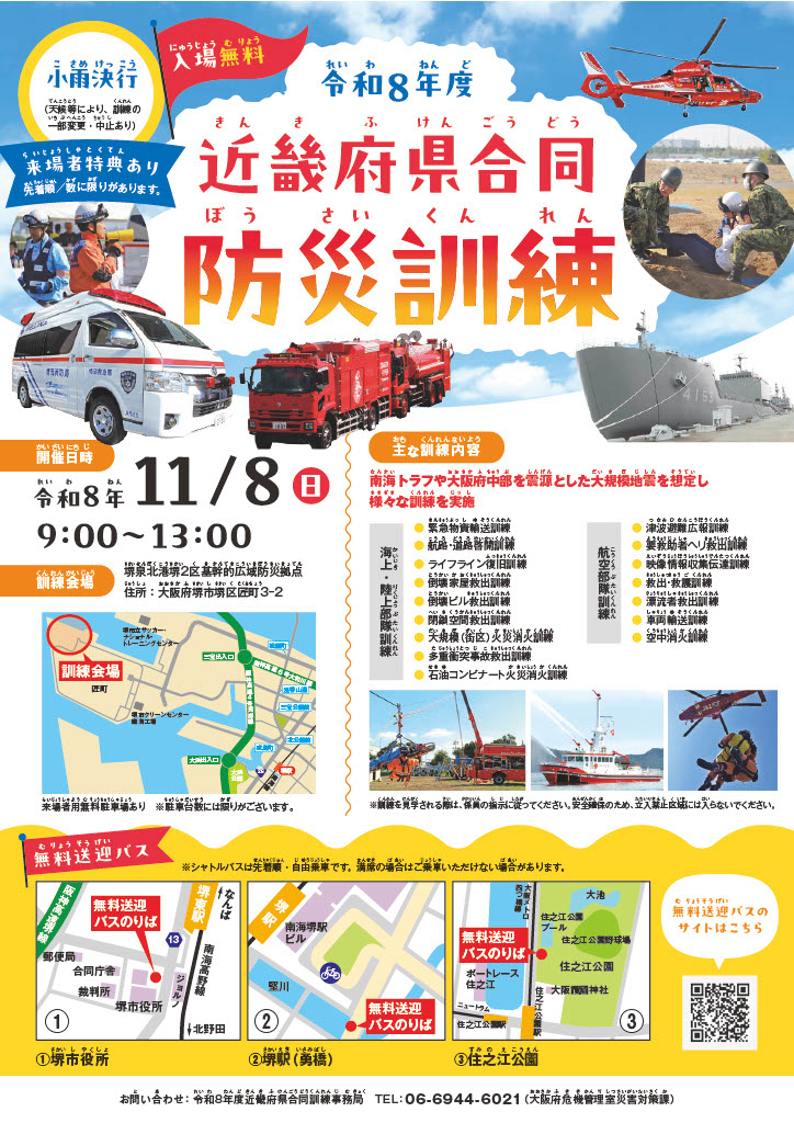 近畿府県合同防災訓練_チラシ表面
