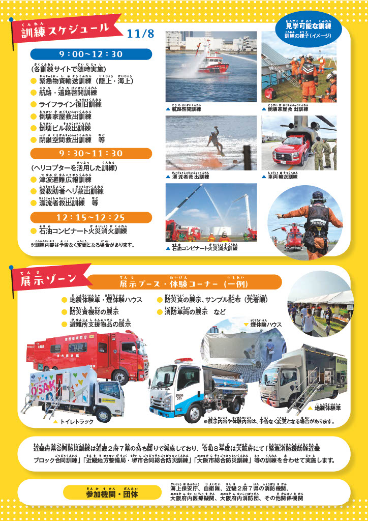 近畿府県合同防災訓練_チラシ裏面