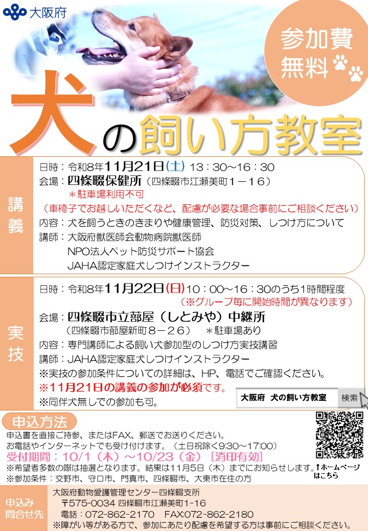 動物愛護管理センター四条畷支所のリーフレット