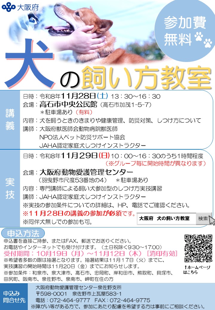 動物愛護管理センター泉佐野支所のリーフレット