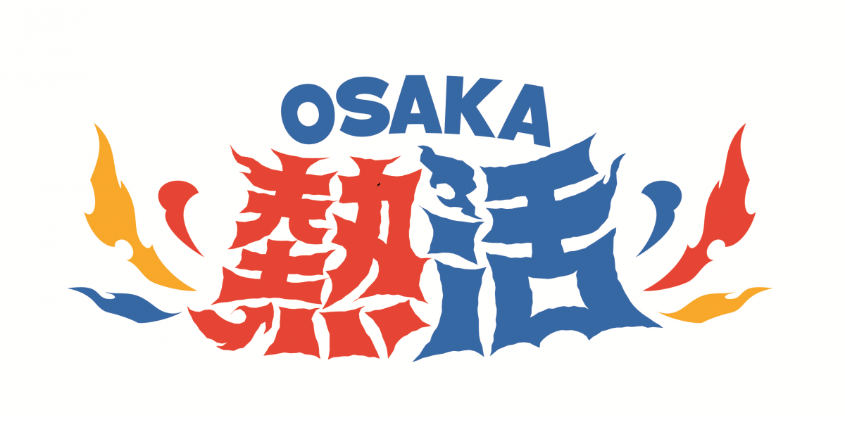 大阪熱活ロゴ