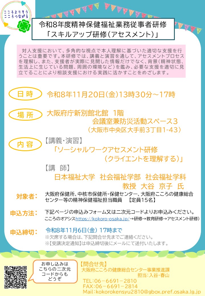 アセスメント研修チラシ