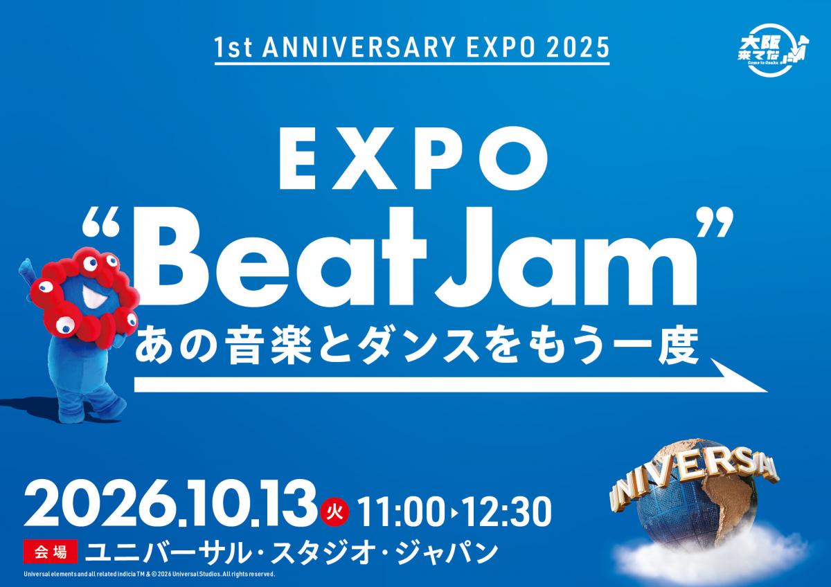 イベント2.「“EXPO Beat Jam”」の画像