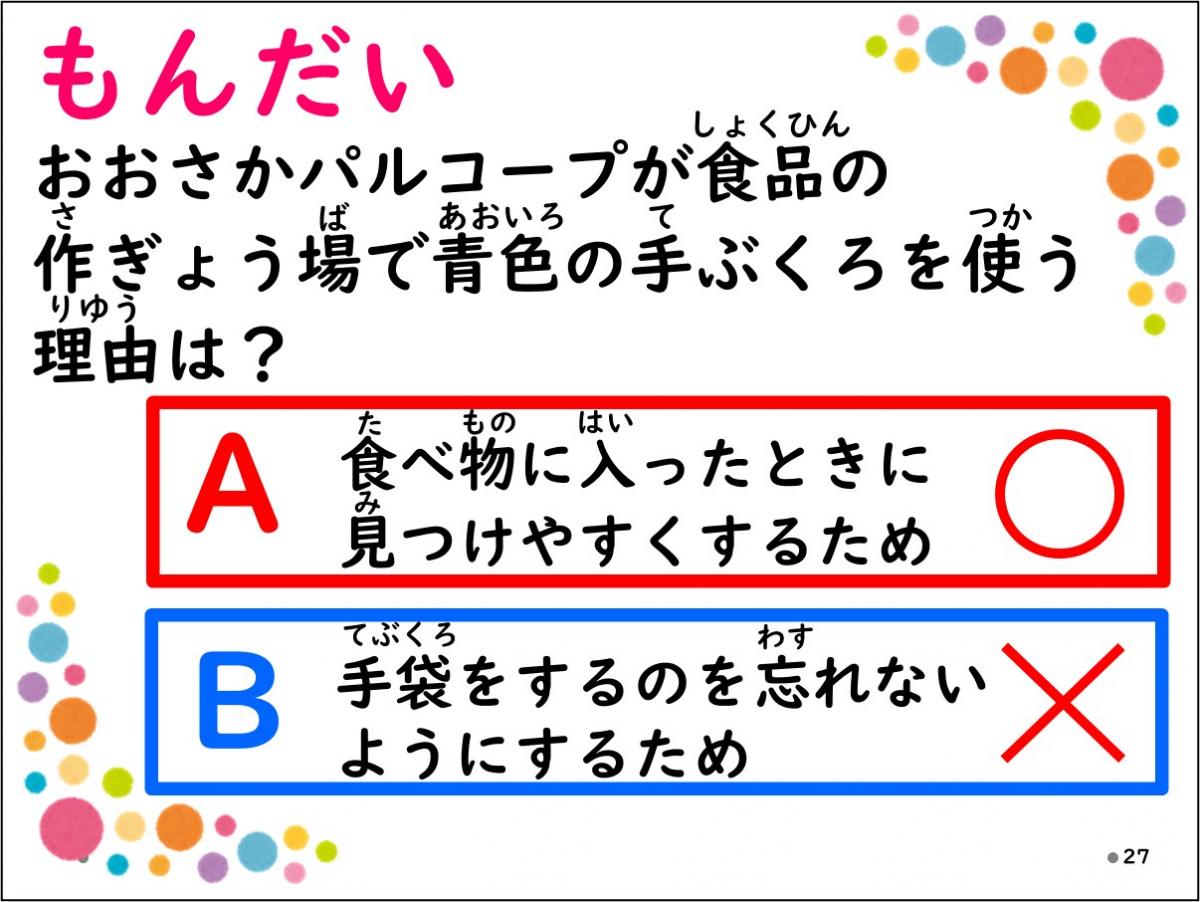 クイズ問題例(8月19日)