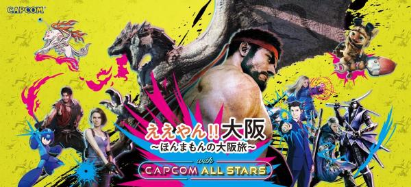 カプコンコラボツアーキービジュアル