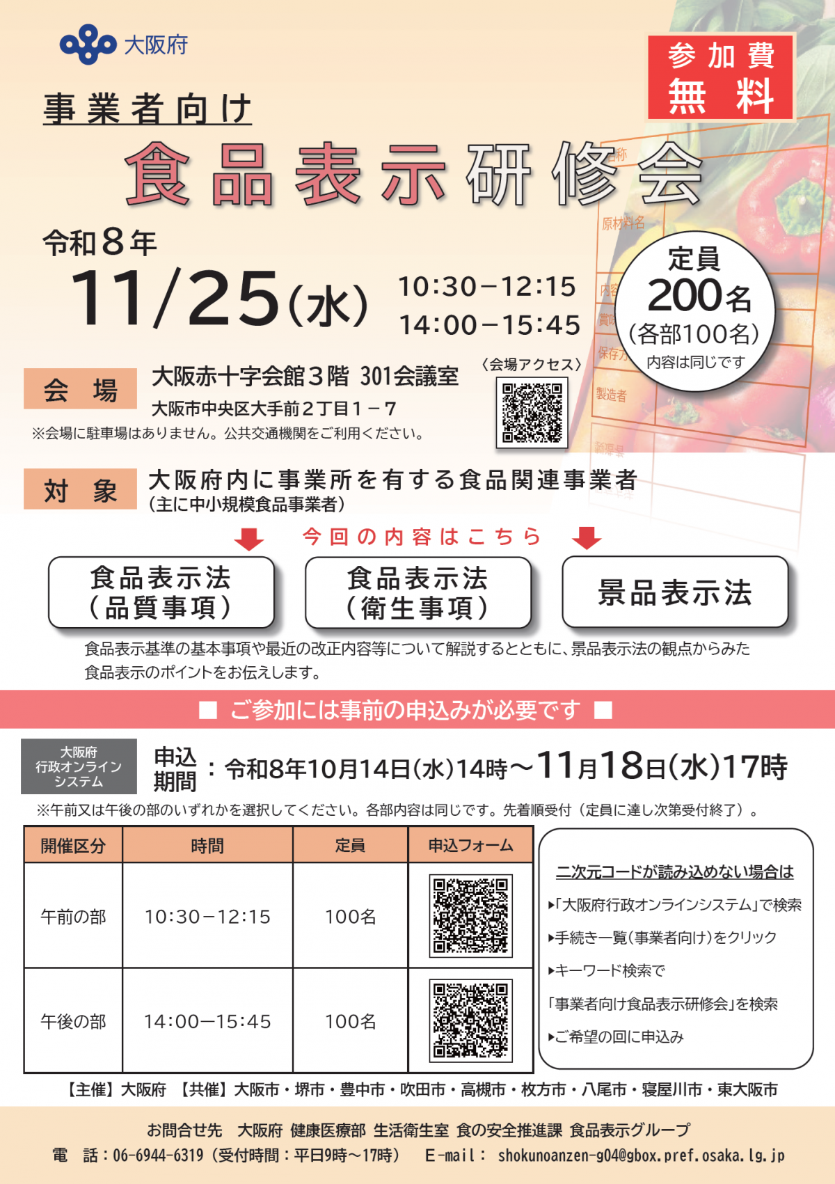 R8事業者向け研修会チラシ