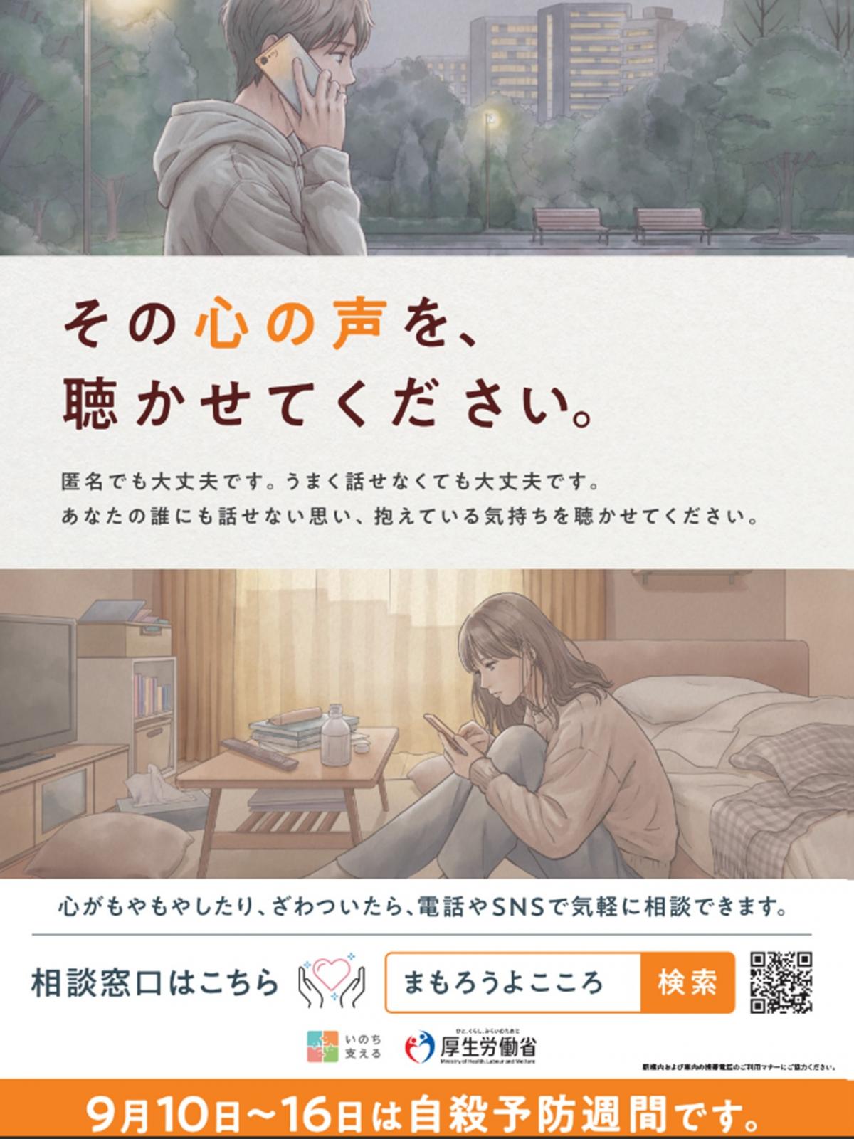 自殺予防週間ポスター