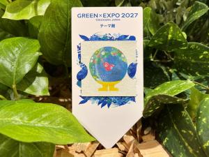 GREEN×EXPO 2027「きぼうの樹」プロジェクトシードペーパーの画像