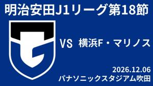 明治安田Jリーグ観戦ペアチケットイメージ画像
