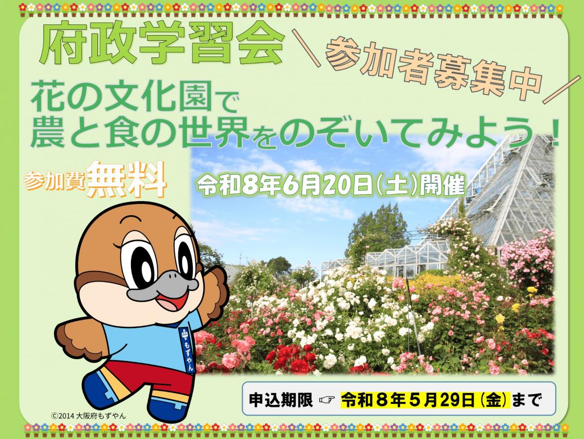 花の文化園募集アイコン