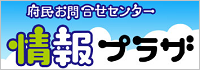情報プラザのアイコン画像