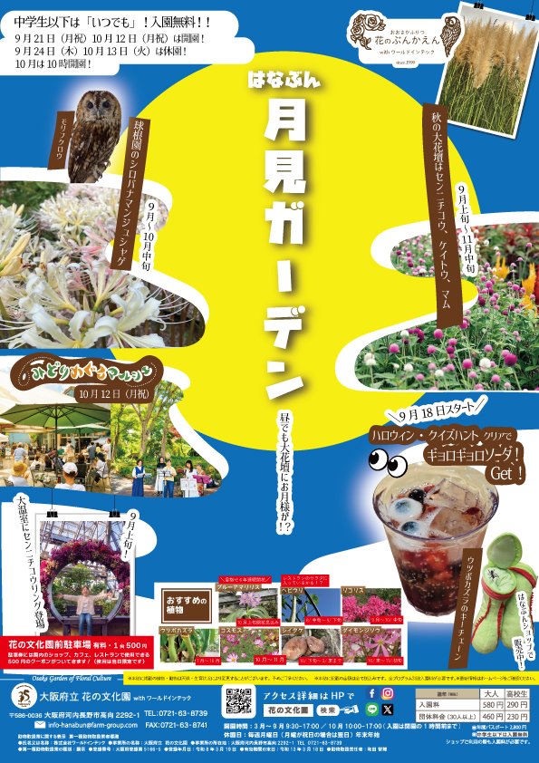 月見ガーデンチラシ