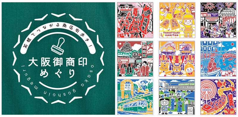 大阪御商印めぐりの画像