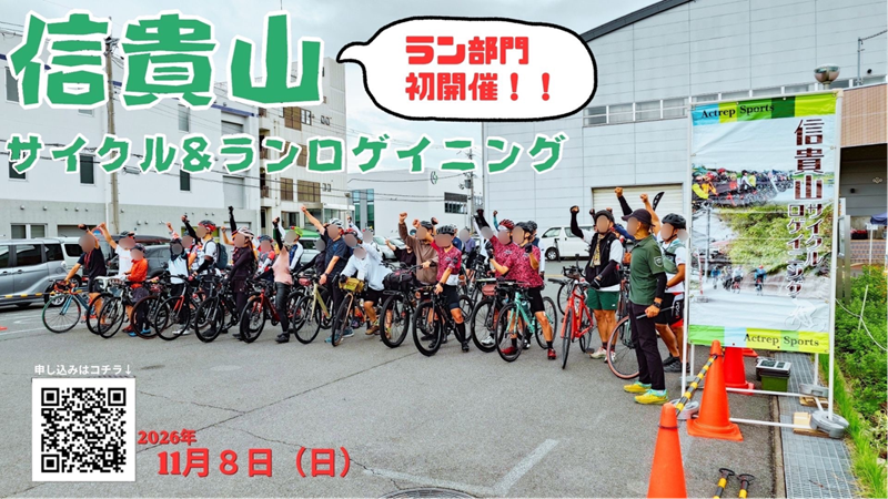 信貴山サイクル&ランロゲイニングの画像