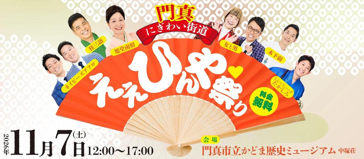 ええ ひんや♡ 祭りの画像