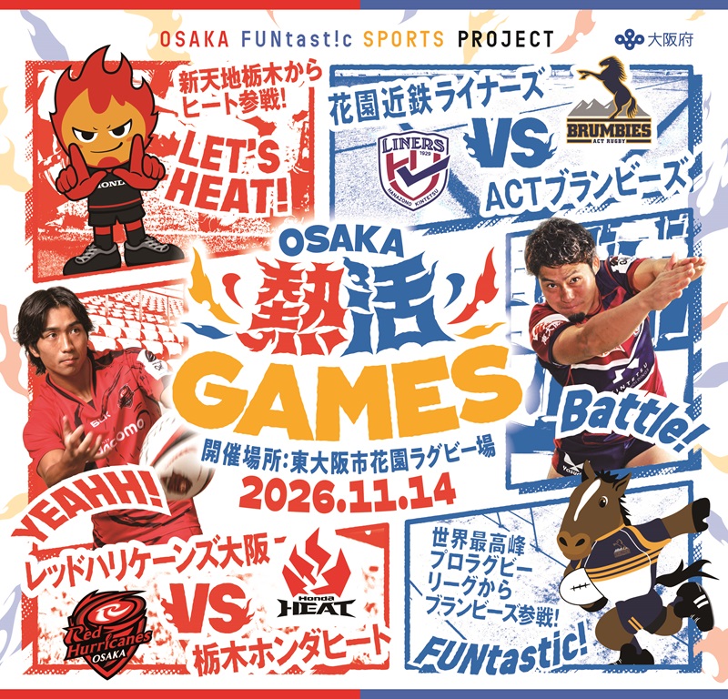 OSAKA FUNtast!c SPORTS PROJECT 「OSAKA熱活GAMES」の画像
