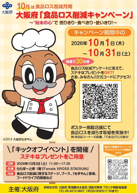 食品ロス削減キャンペーンの画像