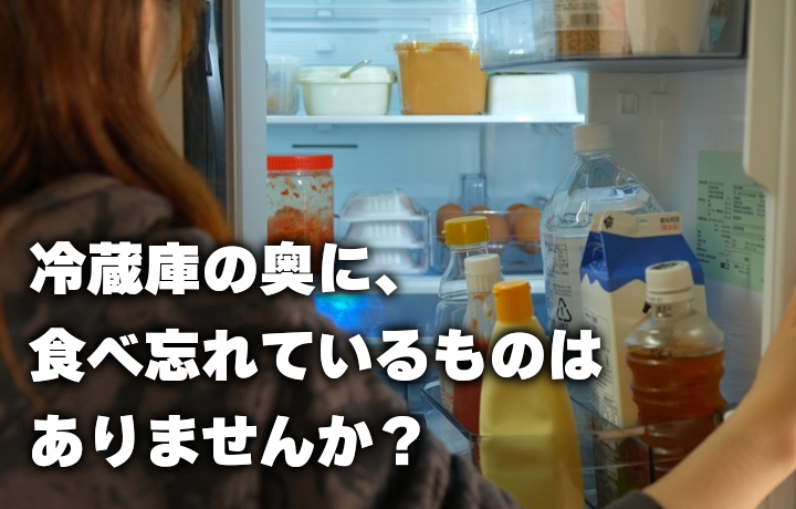 食品ロス削減月間の記事のサムネイル