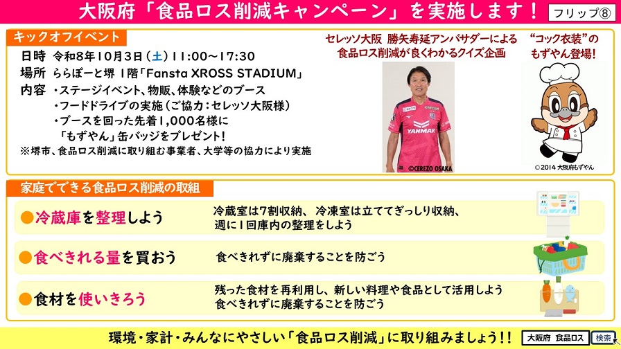 フリップ8
