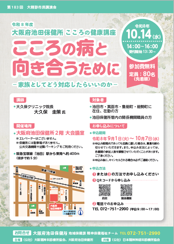 令和8年度こころの健康講座チラシ