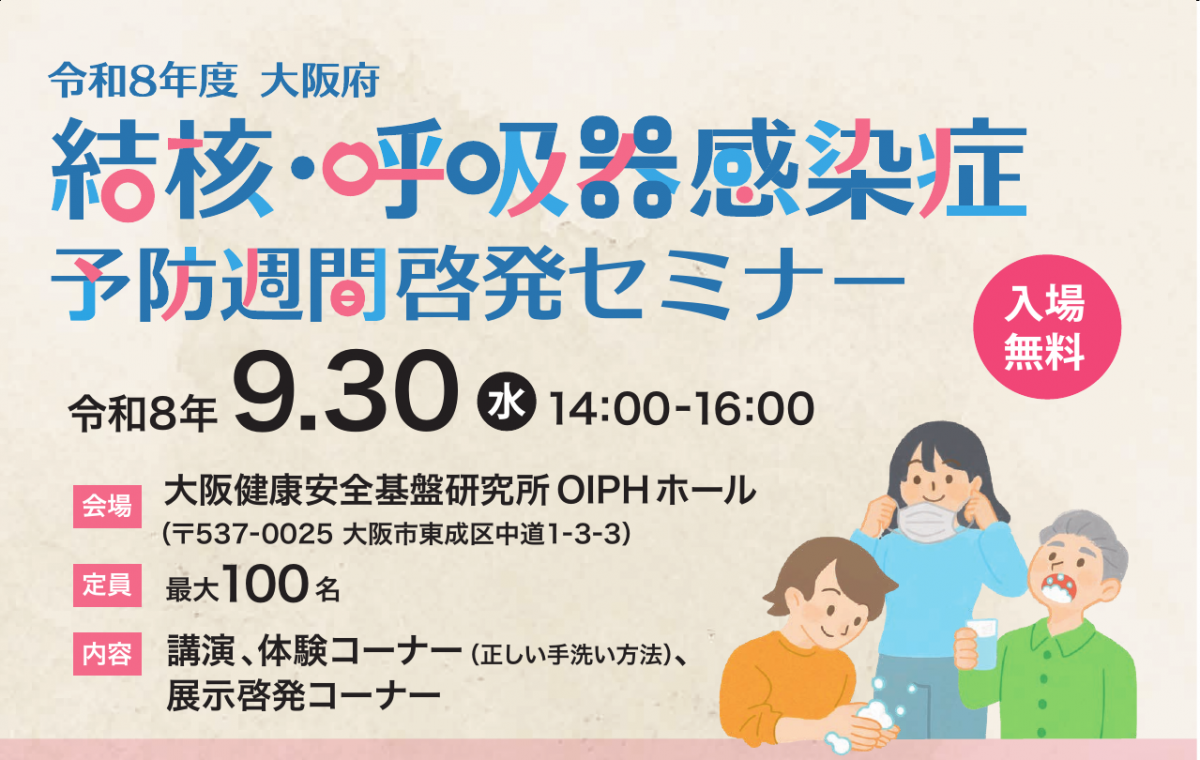 セミナーチラシ