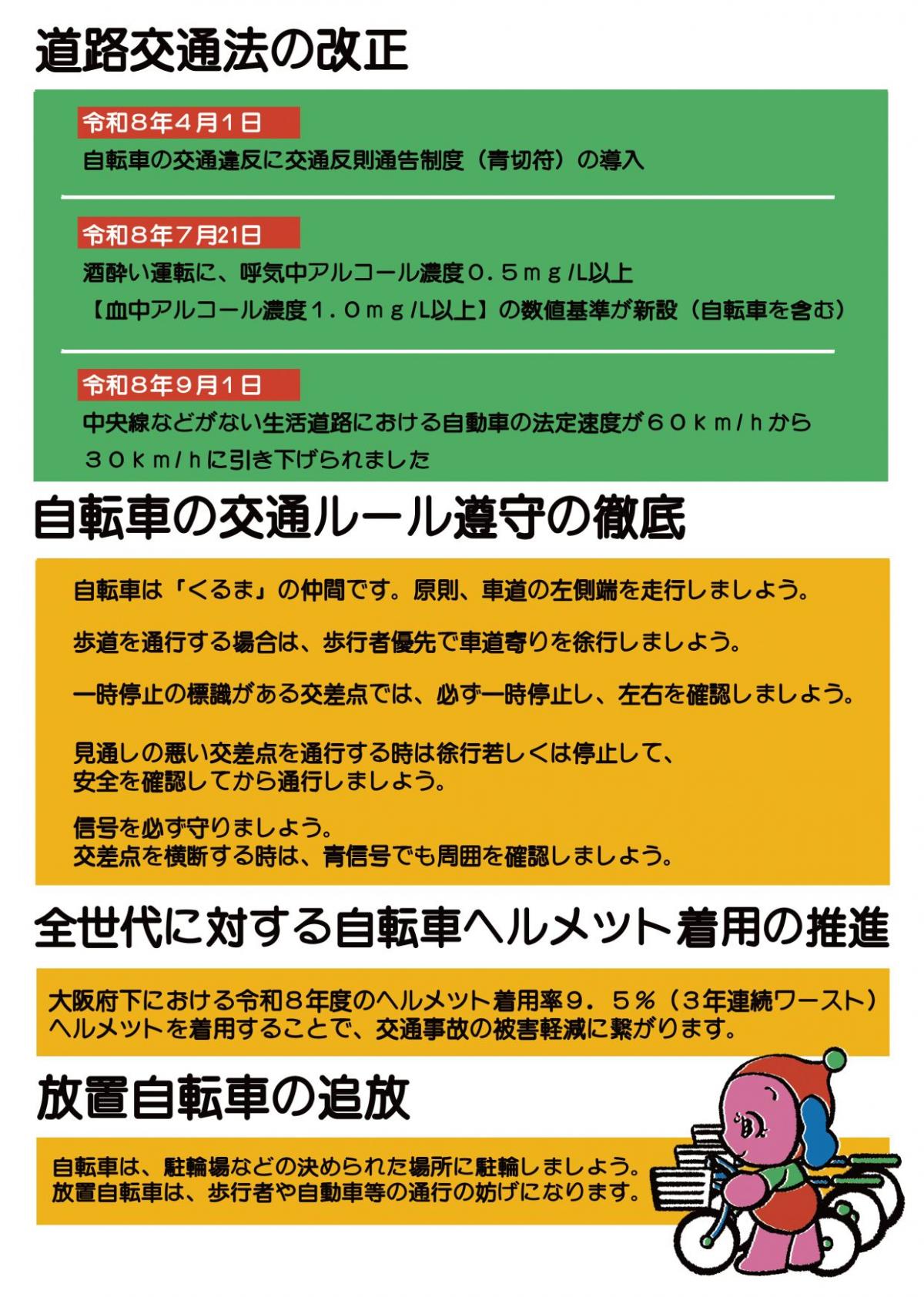 令和8年自転車チラシ裏
