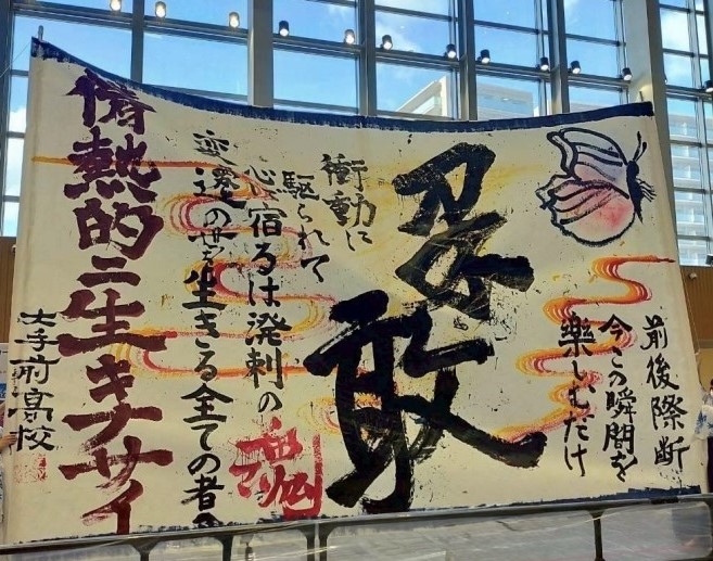 大手前高校書道部