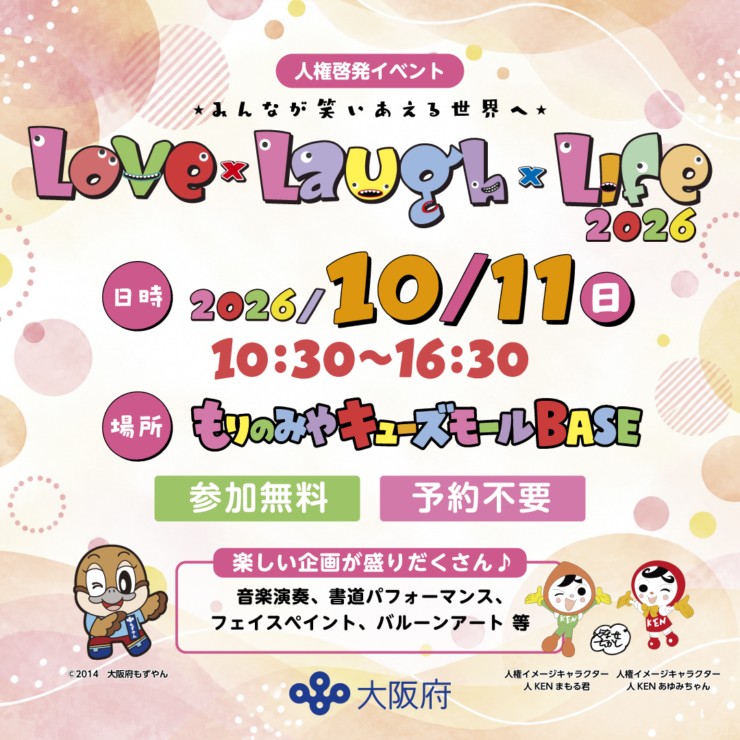 Love×Laugh×Life2026