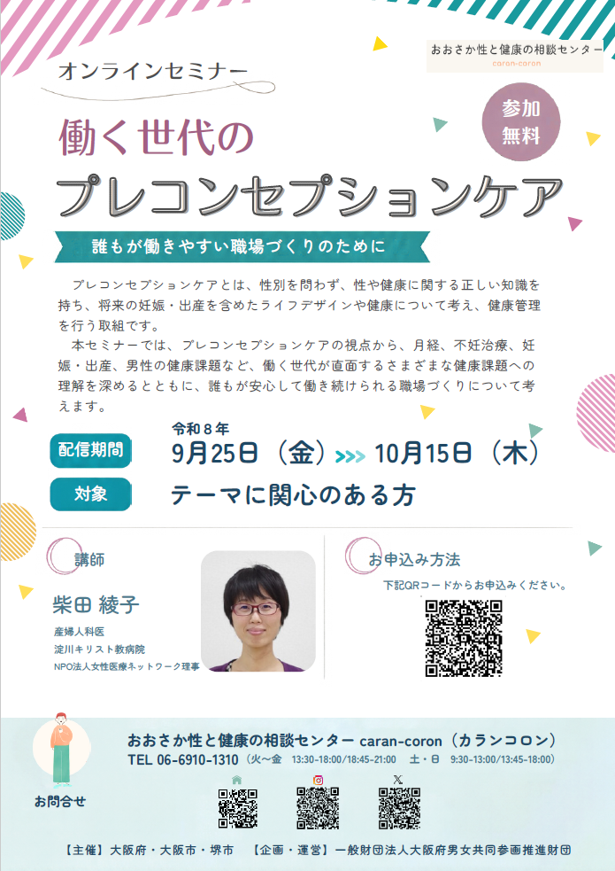 セミナー案内(チラシ)
