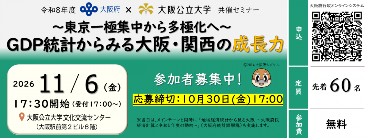 公立大学共催セミナー