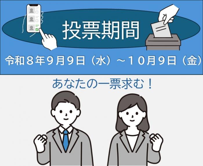 職場のハラスメント撲滅にむけた標語投票サムネイル画像