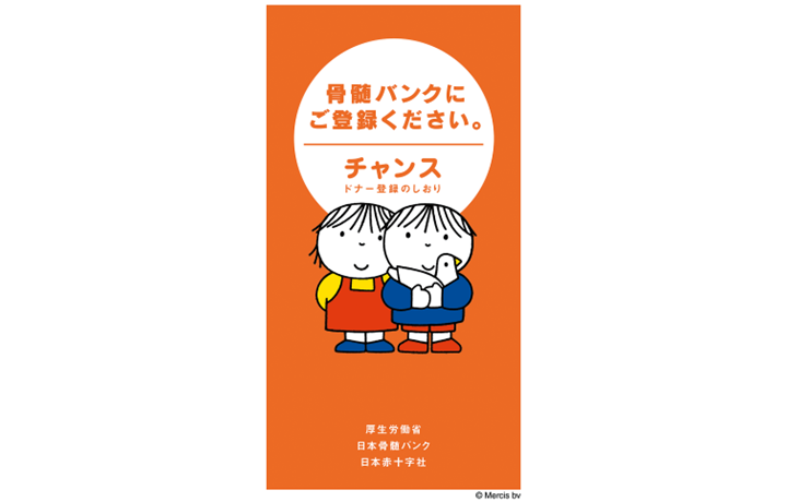 ドナー登録のしおり表紙画像
