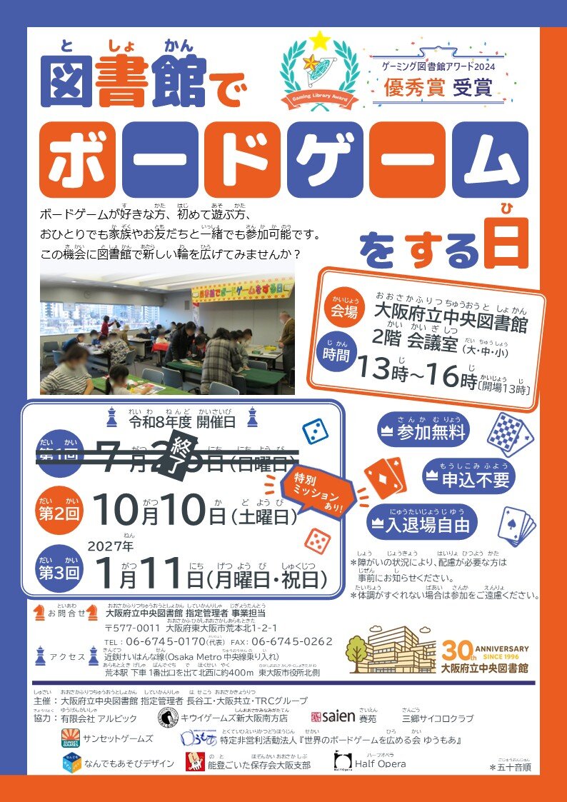 「令和8年度　図書館でボードゲームをする日」チラシ画像