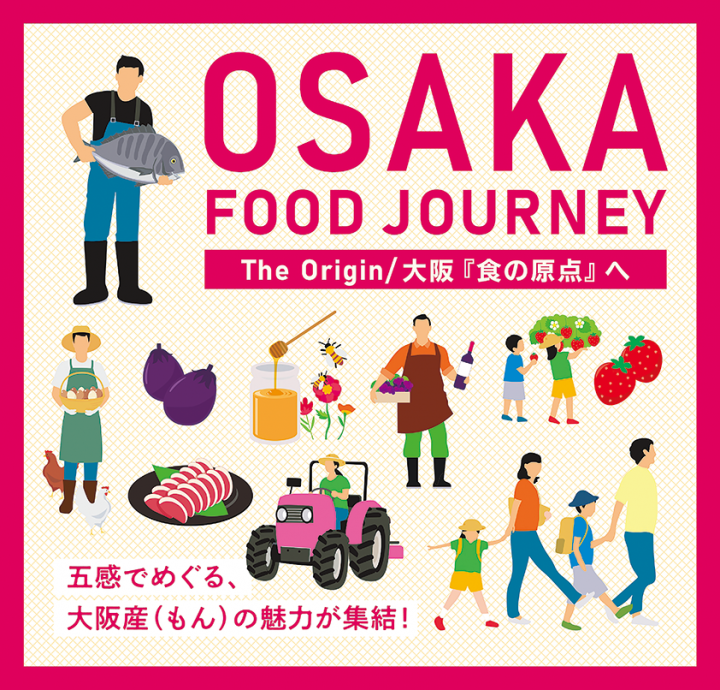 OSAKA FOOD JOURNEYキービジュアル