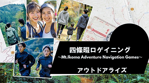 四條畷ロゲイニングイメージ画像