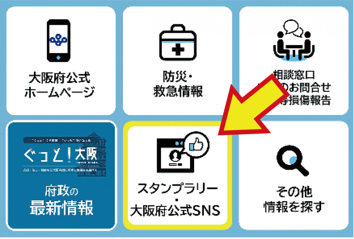 大阪府公式LINEメニュー表示/非表示説明用画像