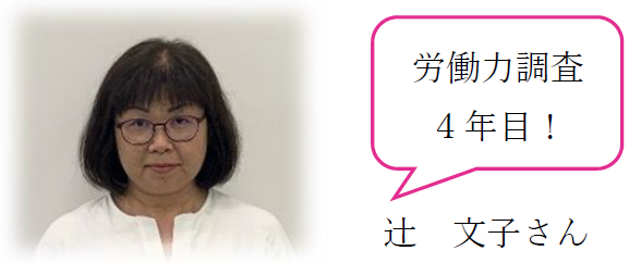 辻さん