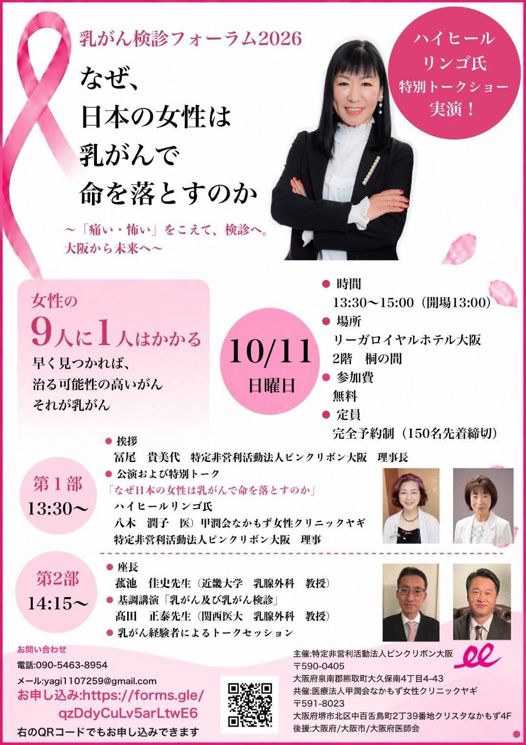 乳がん検診フォーラム