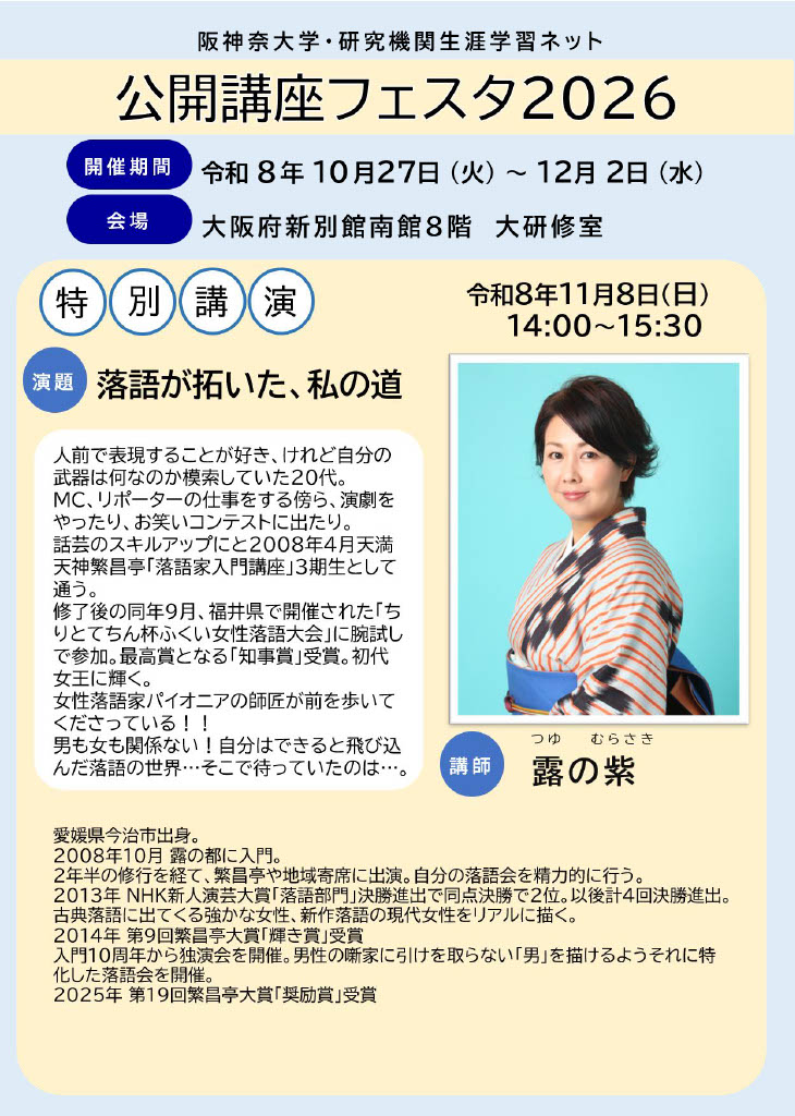 露の紫さんが語る特別講演の画像