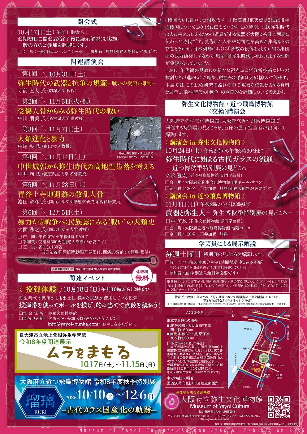 弥生文化2